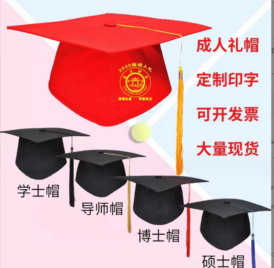 现货定制毕业典礼帽 学士帽18其它帽子定做