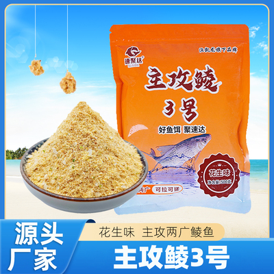 速聚达鲮鱼花生味西平泰鲮土鲮