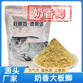 湖库池塘奶香大板鲫浓腥鱼饵鲫鱼鲤鱼草鱼鳊鱼诱钓结合饵料