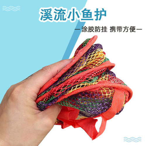 溪流小鱼护 可折叠涂胶小鱼护 携带方便迷你钓鱼渔护