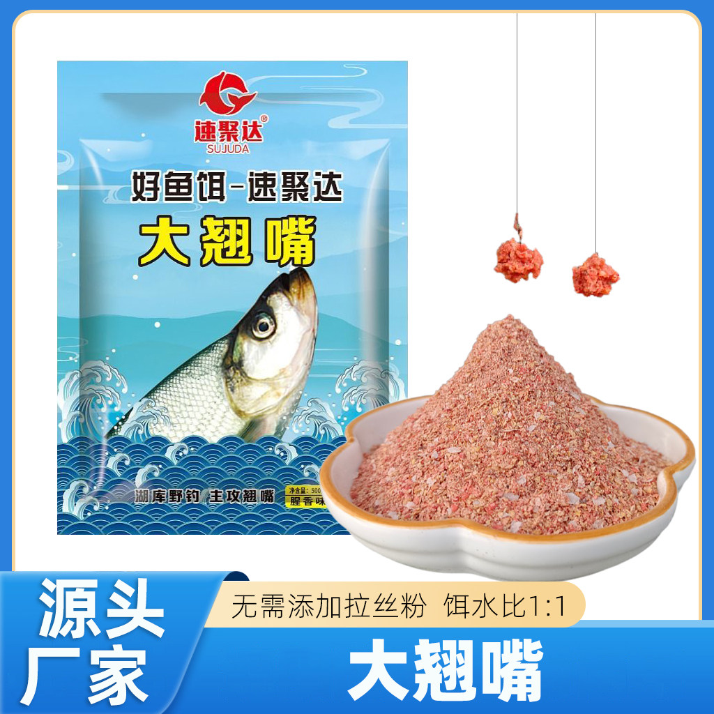 湖库野钓翘嘴鱼饵腥香味500g四季饵可搓可拉翘嘴广谱饵