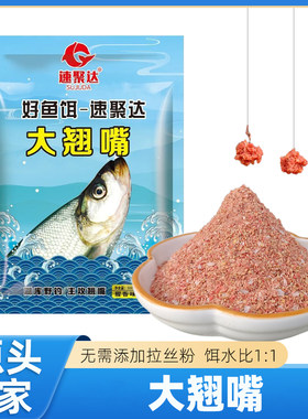 速聚达翘嘴四季饵西平广谱饵
