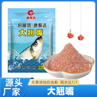 湖库野钓翘嘴鱼饵腥香味500g四季饵可搓可拉翘嘴广谱饵