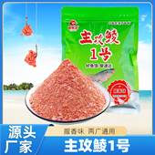 腥香味主攻鲮1号鱼饵主攻两广土鲮泰鲮四季 可用钓鱼饵料