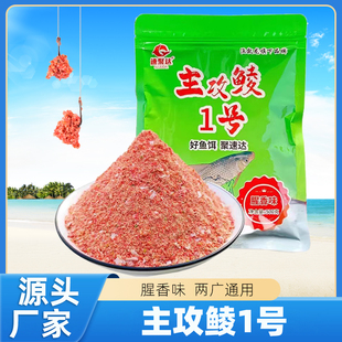 腥香味主攻鲮1号鱼饵主攻两广土鲮泰鲮四季可用钓鱼饵料
