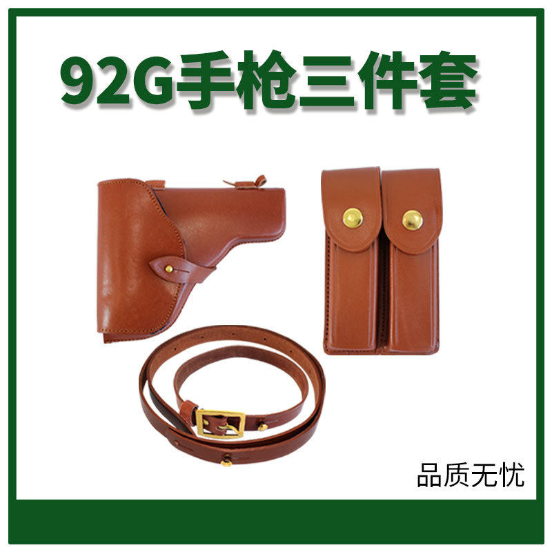 92G式黄牛皮枪套收藏纪念双联弹夹套单肩斜背带三件套双排弹夹套