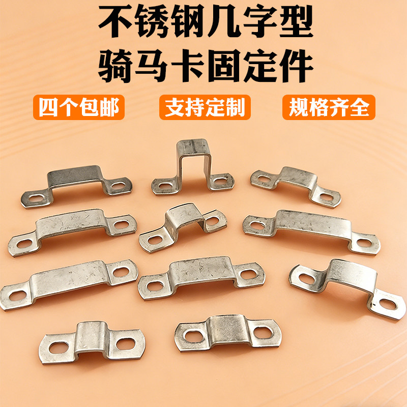 不锈钢几字型角码方形骑马卡固定件抱箍方卡直角卡箍卡扣角码方管