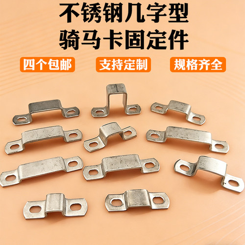 四个装包邮不锈钢几字型骑马卡