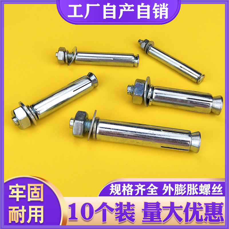 镀锌外膨胀螺丝出厂价M6M8M10M12
