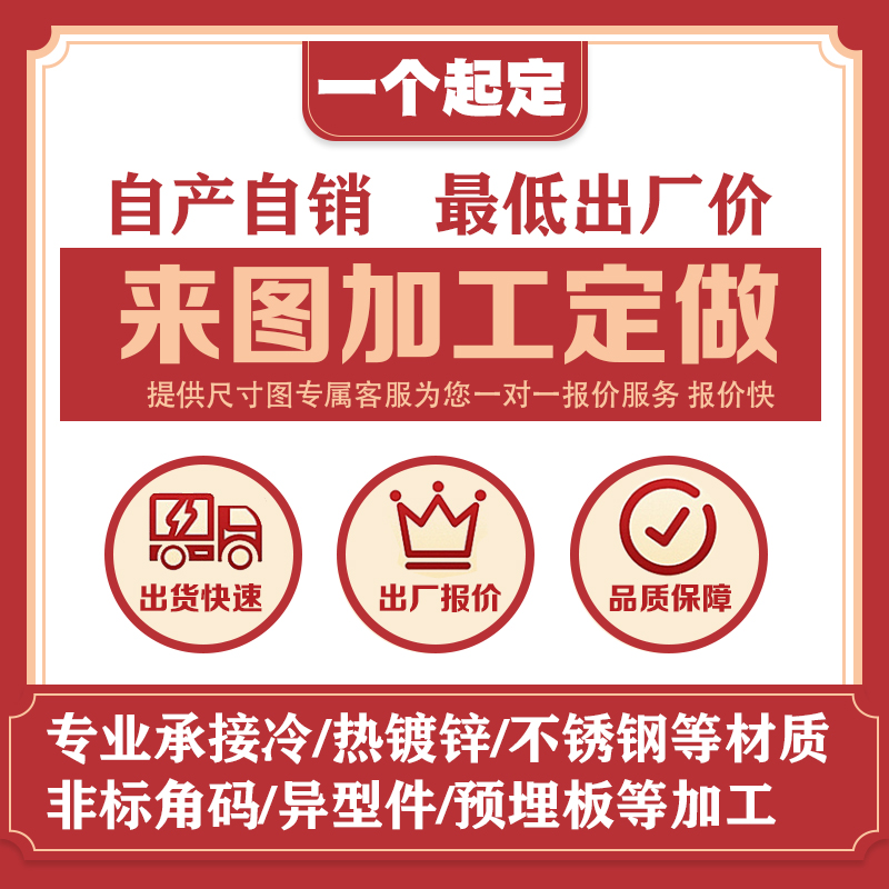 U字型异型非标角码定做一个起定