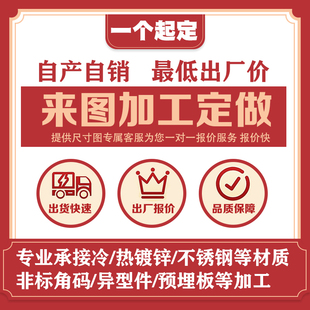 不锈钢LZ几U字型镀锌异型非标角码定做垫片连接片预埋件角铁定制