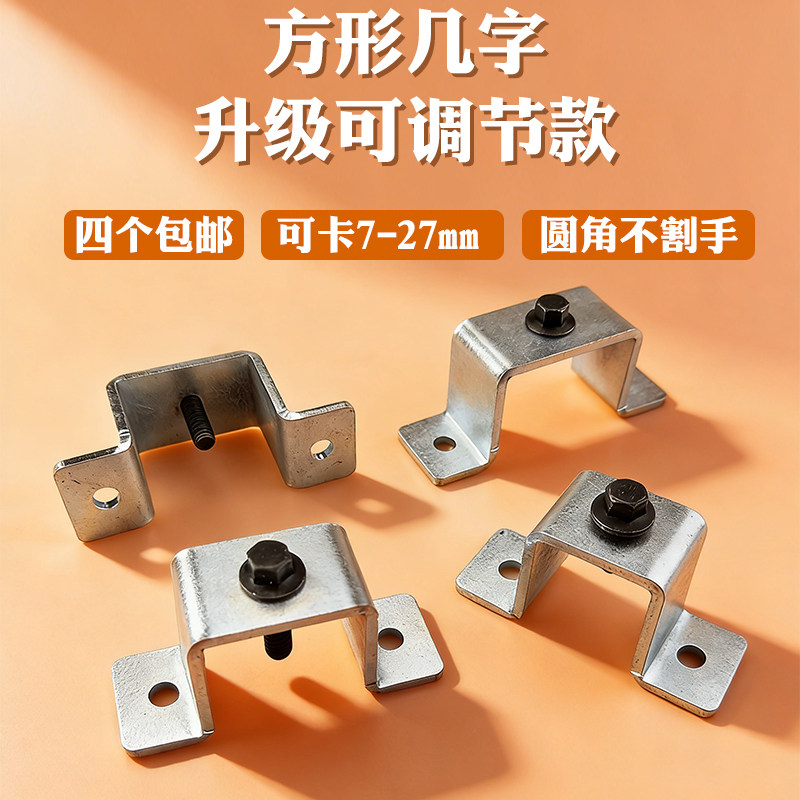 四个装可调节方管夹可卡7-27mm图片