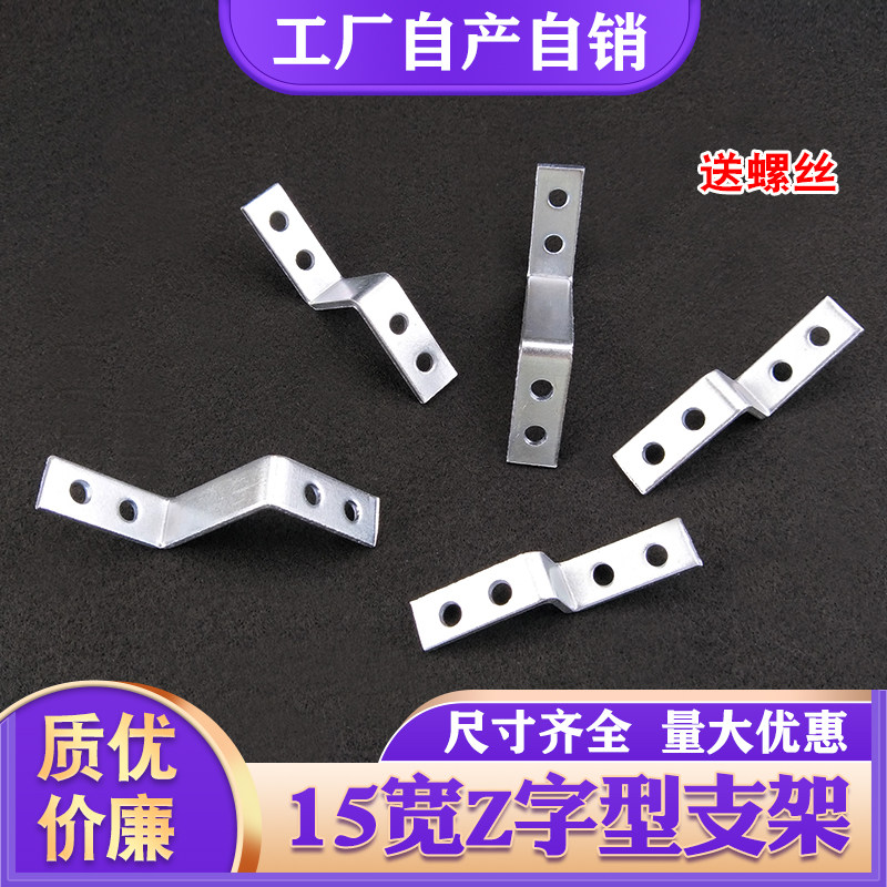 15宽小Z字型90度角码梯形支架连接件角铁带孔家具橱柜配件固定