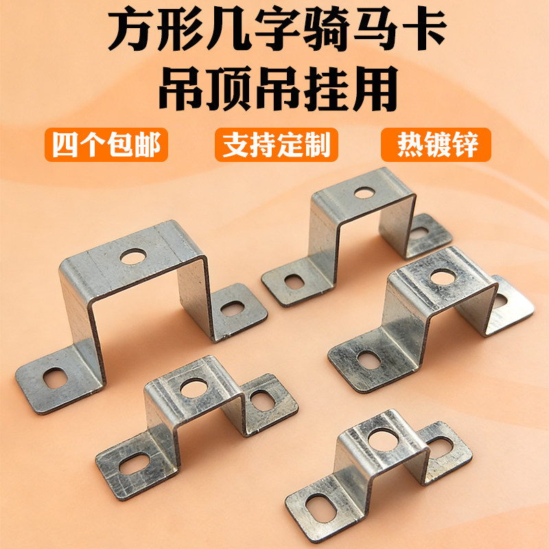 4个装包邮几型吊顶热镀锌抱箍图片