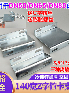 加厚Z字型管卡支架天然气管道直角固定连接件角码DN50/65/80管用