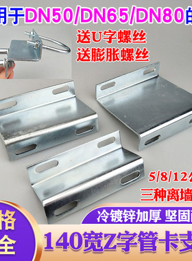 加厚Z字管卡支架DN50/65/80管用