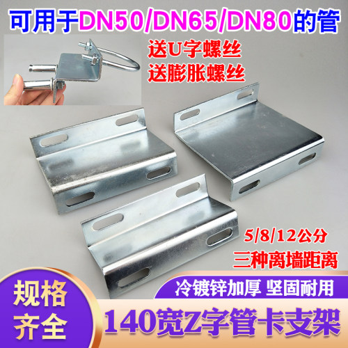 加厚Z字管卡支架DN50/65/80管用