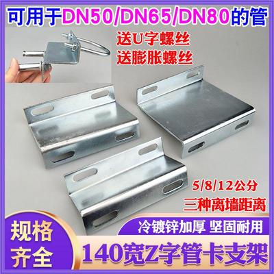 加厚Z字管卡支架DN50/65/80管用