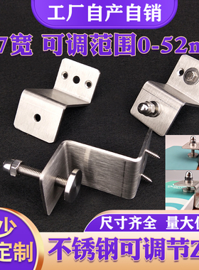 Z字型不锈钢可调节梯形老虎卡角码支架夹子家具固定卡可调0-52mm