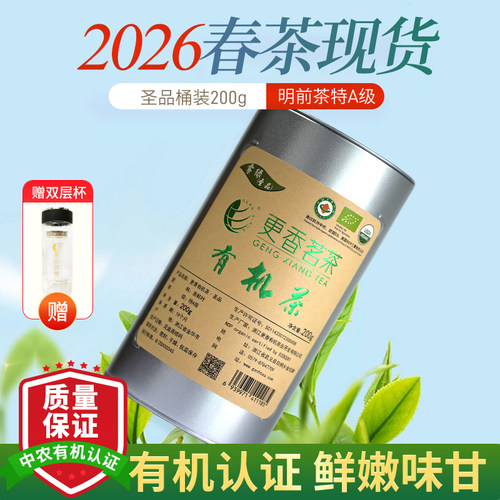 2026新茶明前有机绿茶200g桶装