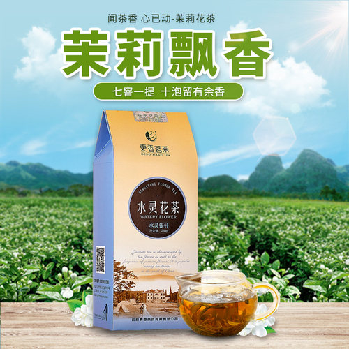 更香2025新茶浓香型茉莉花茶茶叶特级茉莉散装水灵银针250g/盒 - 封面