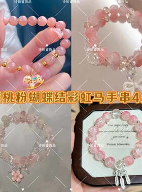 新款蜜桃粉蝴蝶结彩虹马手链女款时尚小众设计感高级闺蜜礼物