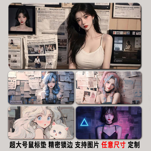 报纸墙美女鼠标垫超大加厚可定制