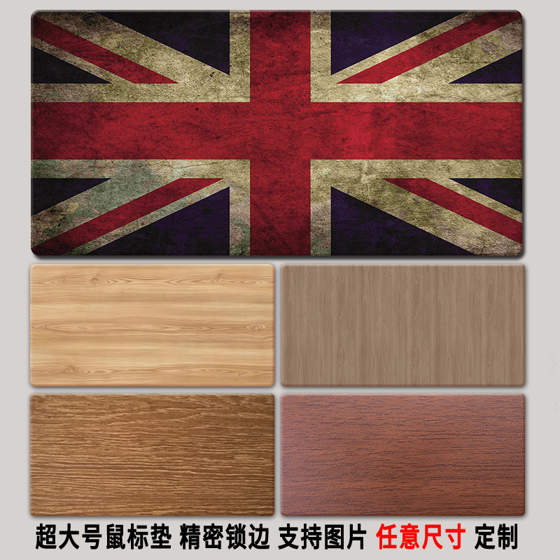 米字旗木纹耐脏超大鼠标垫加厚