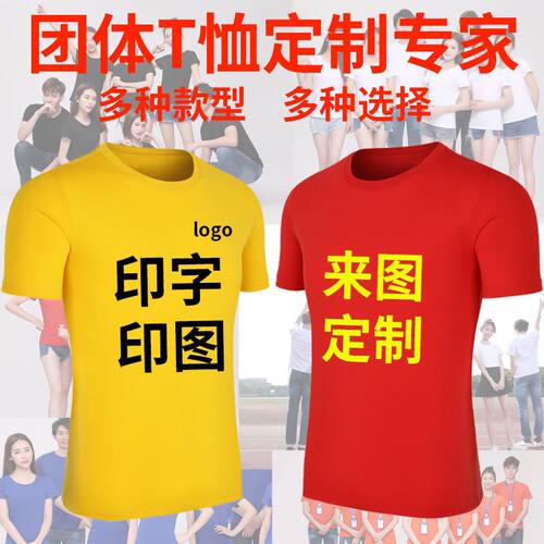 速干T恤定制广告文化衫夏季圆领团体短袖纯棉工作服印字logo订做 - 封面