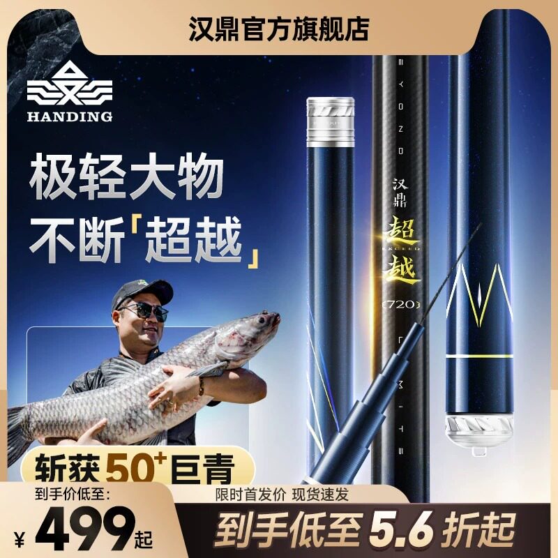 汉鼎官方旗舰店超越鱼竿