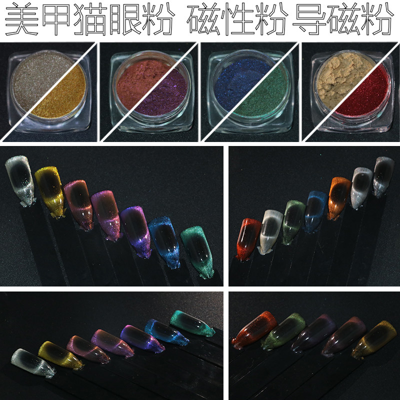 3D猫眼美甲粉猫眼甲油胶磁性粉珠光粉闪粉云母粉珠光颜料磁力粉