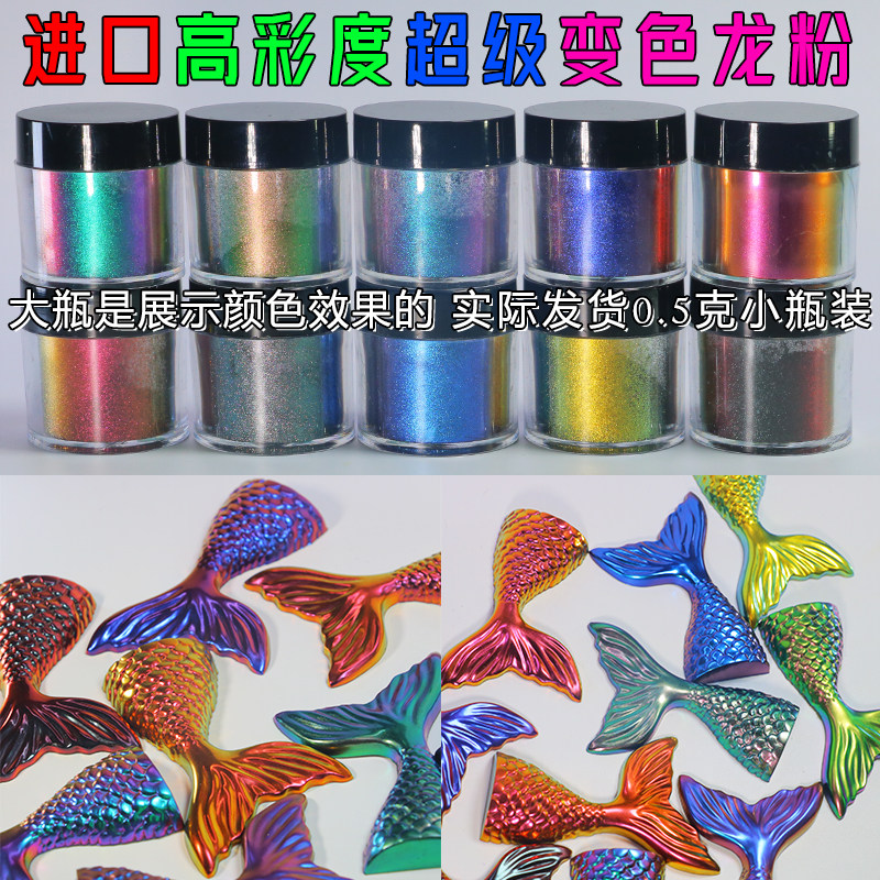 进口超级变色龙粉光学渐变粉