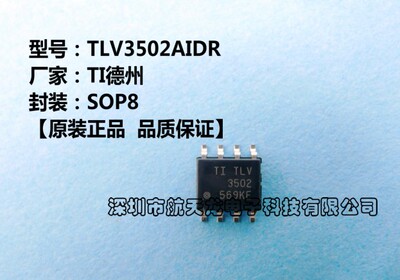 全新原装 TLV3502AIDR  TLV3502   SOP8 电压比较器实体店经营
