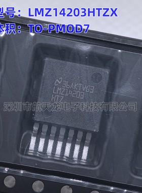 LMZ14203HTZX  LMZ14203  TO-PMOD7  全新原装正品开关稳压器芯片
