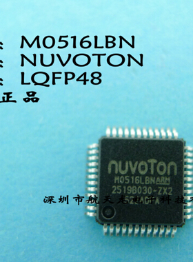 M0516LBN  M0516   LQFN48  全新原装 实体店销售
