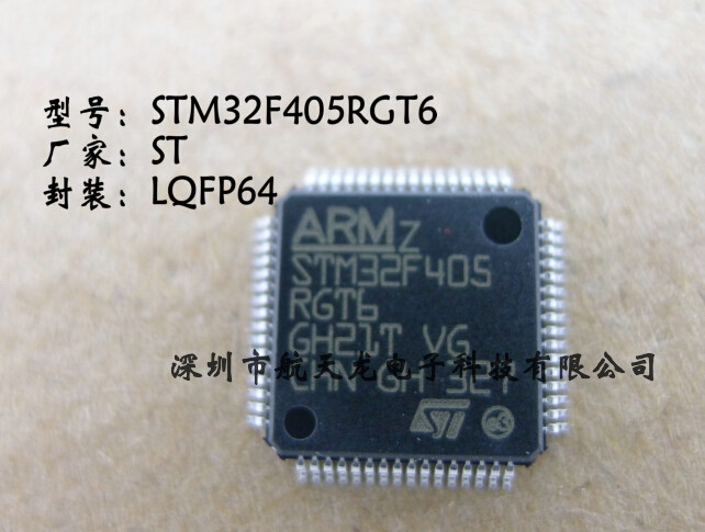 STM32F405RGT6单片机微控制器