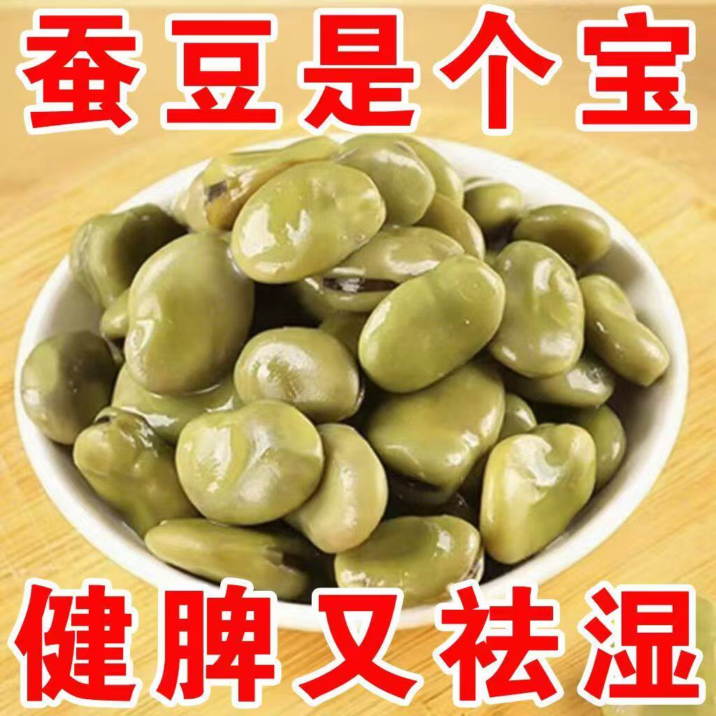 卤香味蚕豆五香水煮卤汁即食蚕豆新鲜豆类