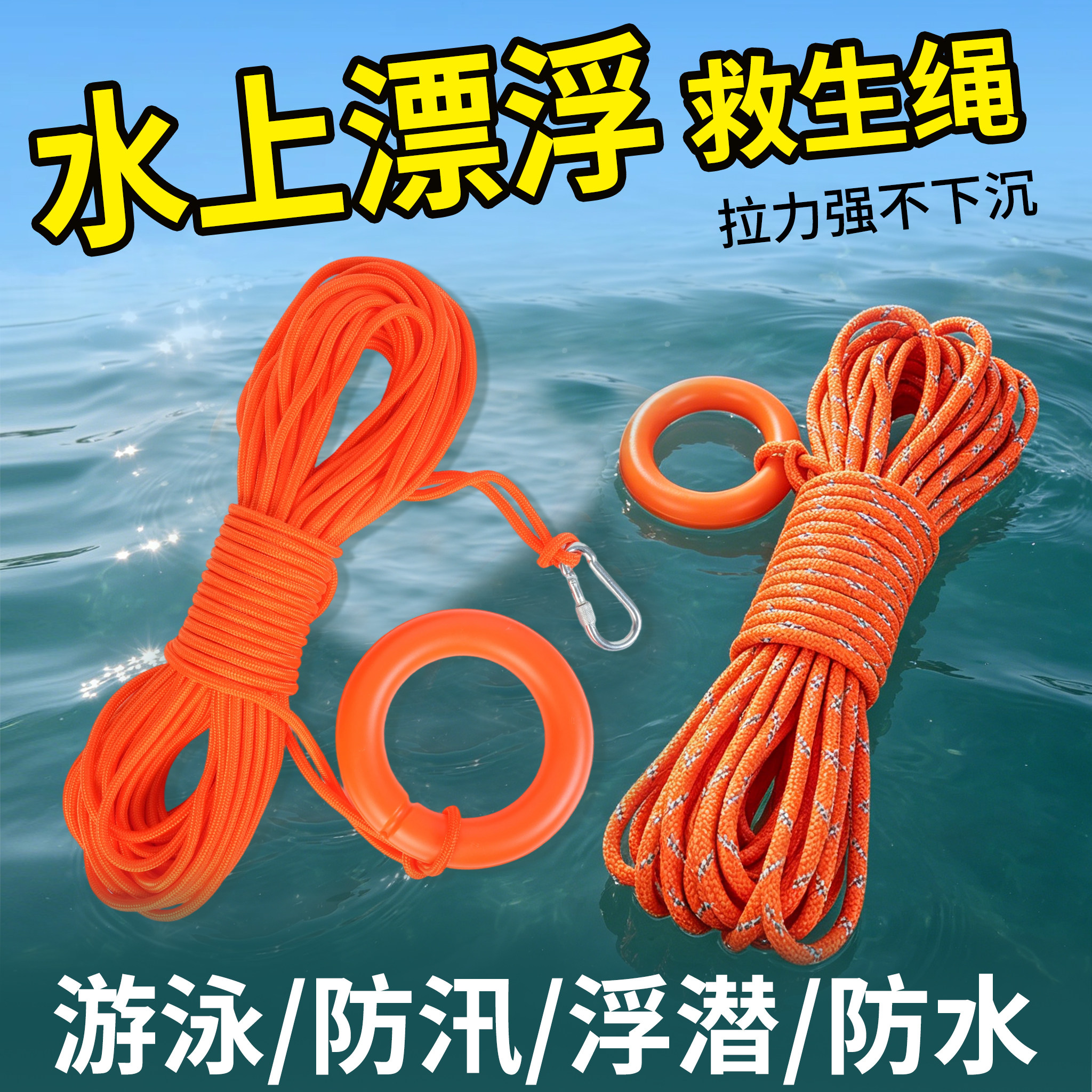 水上漂浮救生绳救生圈安全绳浮索船用救生绳游泳救生绳索8mm户外