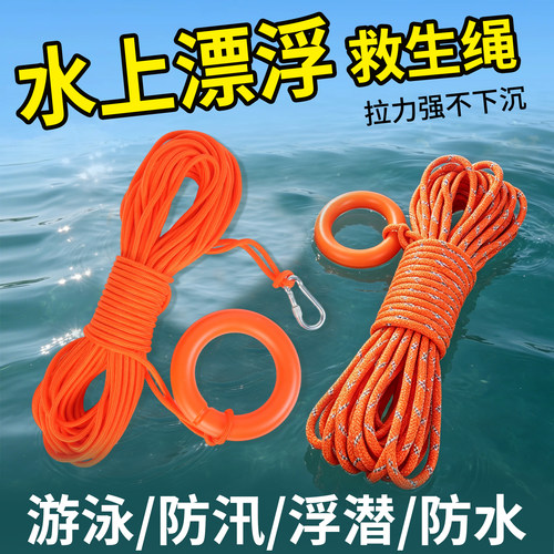 救生绳救生圈浮索户外漂浮绳