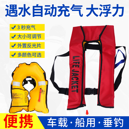 自动充气海诚救生衣便携式救生衣