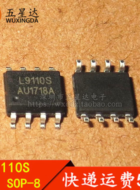 LG9110S L9110S 马达驱动芯片 电机驱动芯片 全新原装