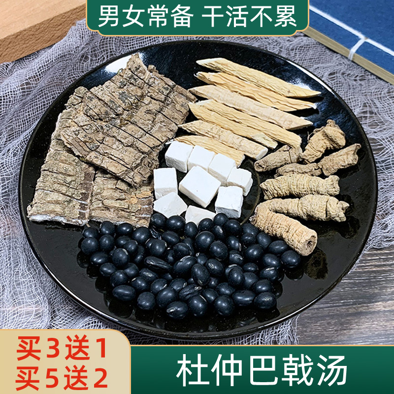 巴戟杜仲牛大力黑豆汤料月子产后滋补汤药膳广东炖鸡汤补品材料包