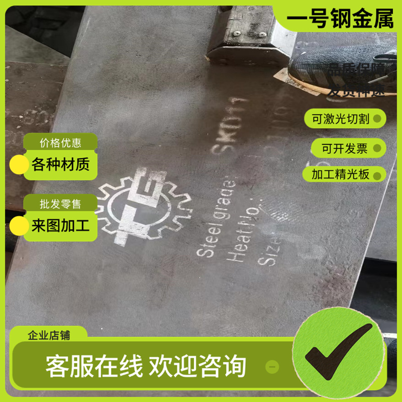 模具钢材王牌圆棒 45#精料 S50C光板 S55C毛料 A3图形板S45C Q235