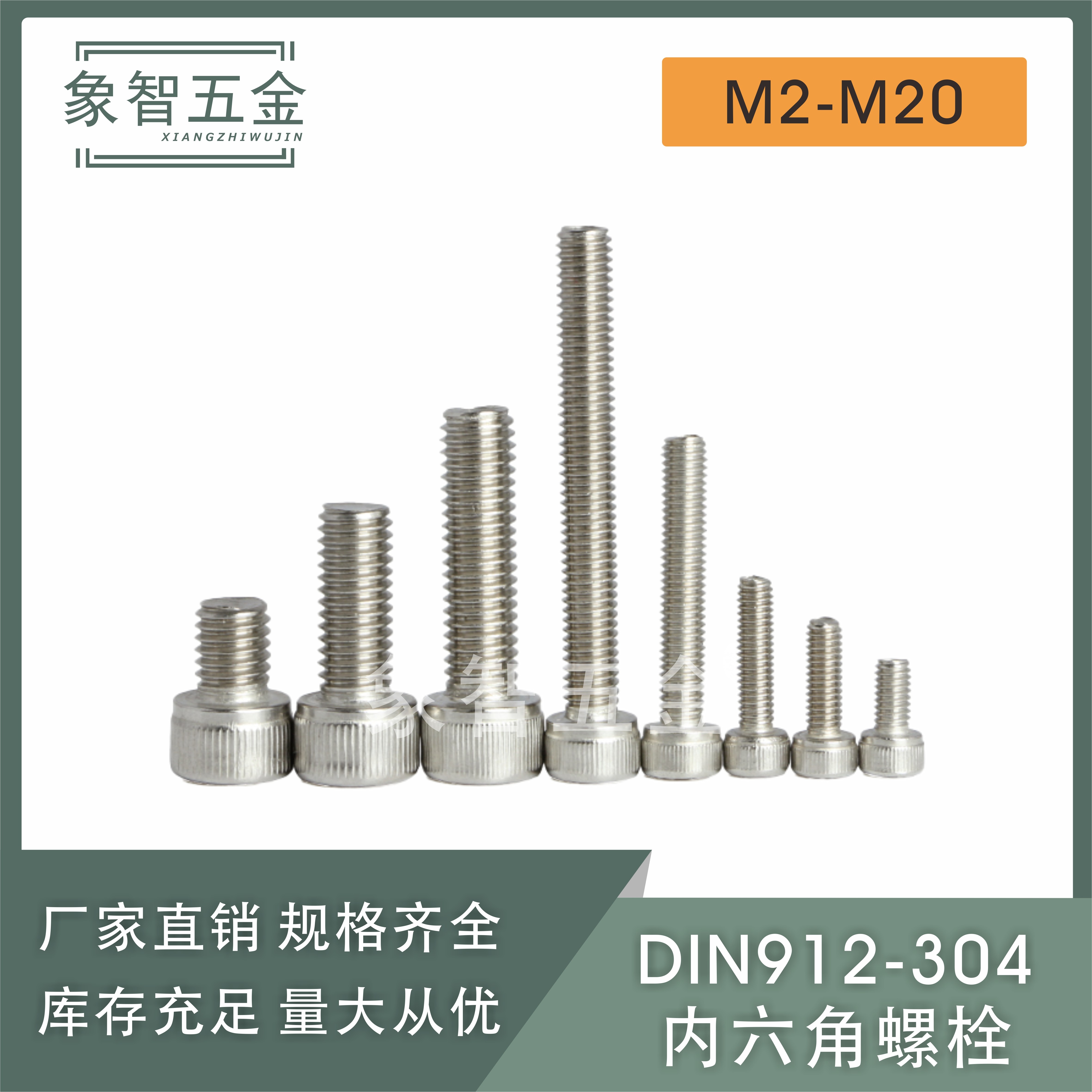 304内六角圆柱头不锈钢