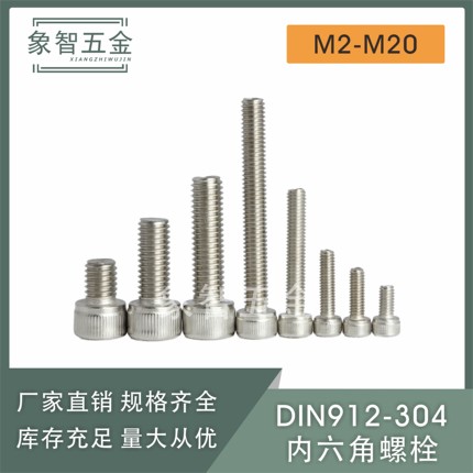 DIN912杯头304内六角国标滚花不锈钢圆柱头螺钉加长螺栓M2-M20