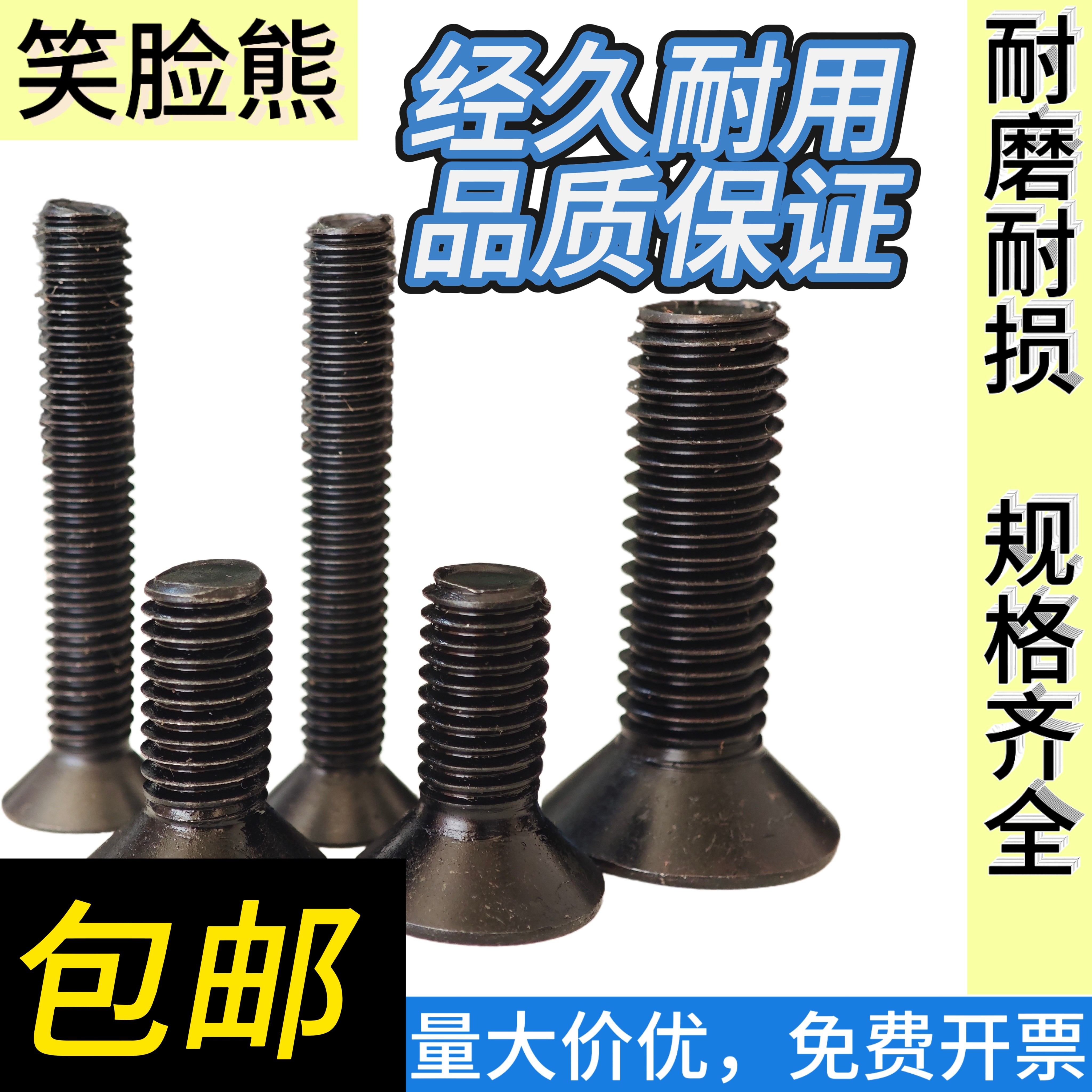 10.9级高强度沉头内六角螺丝