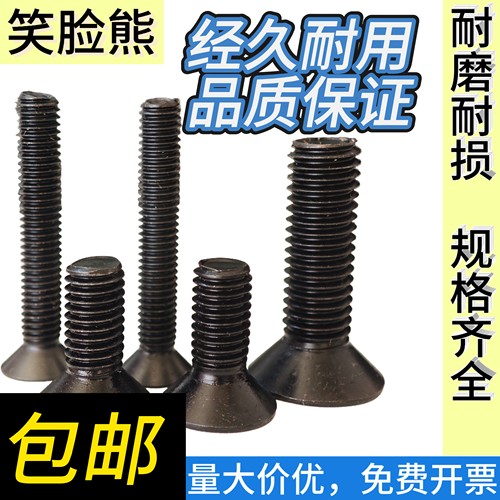 10.9级高强度沉头内六角螺丝