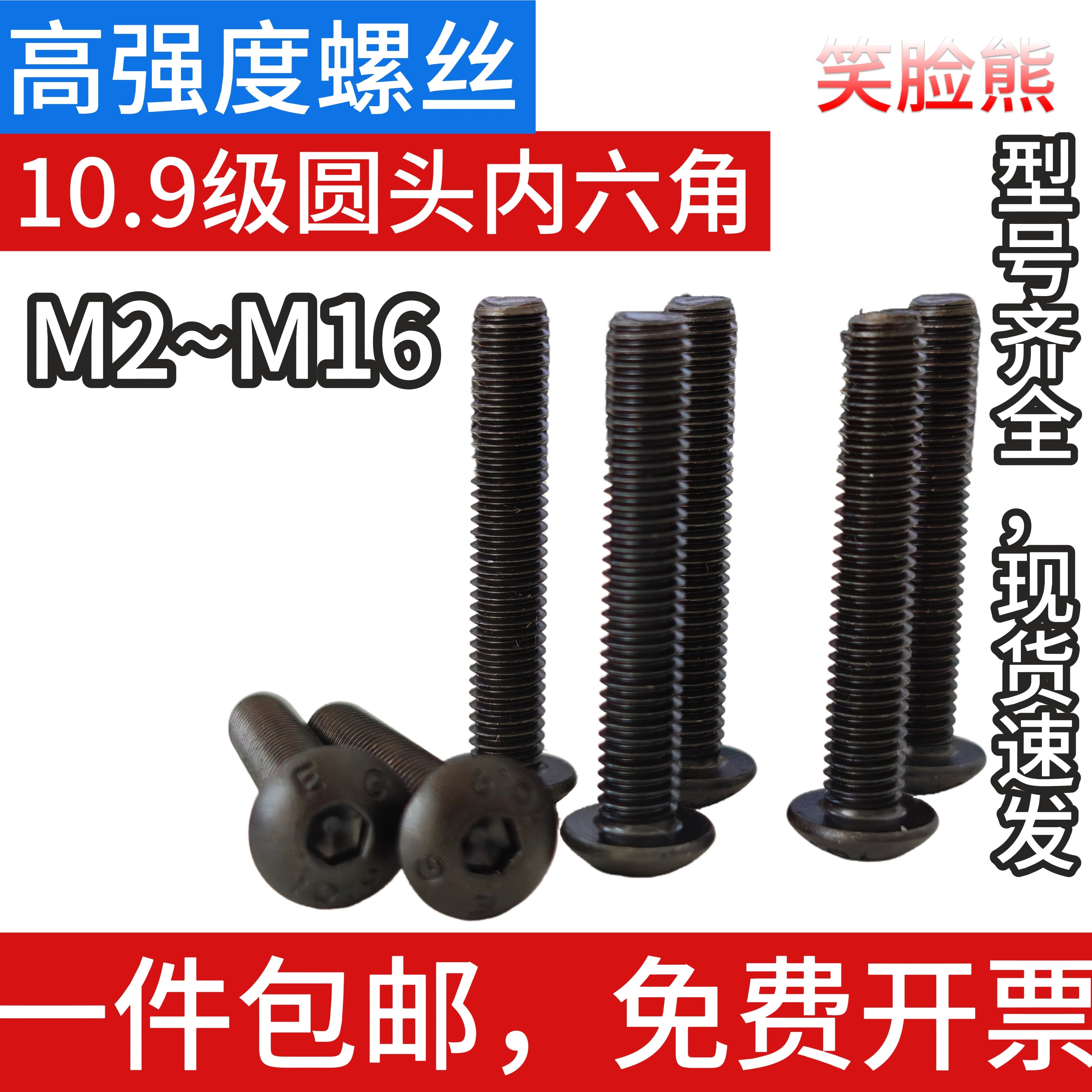 圆头高强度10.9级M2M3M4M5M6M8