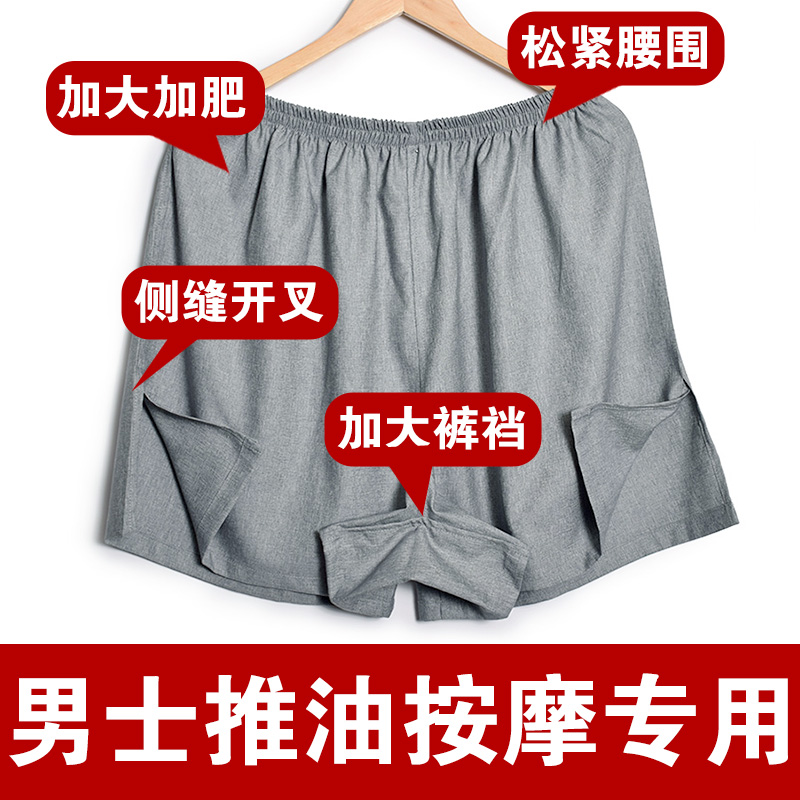 合逸衣按摩短裤SPA油压裤推油裤