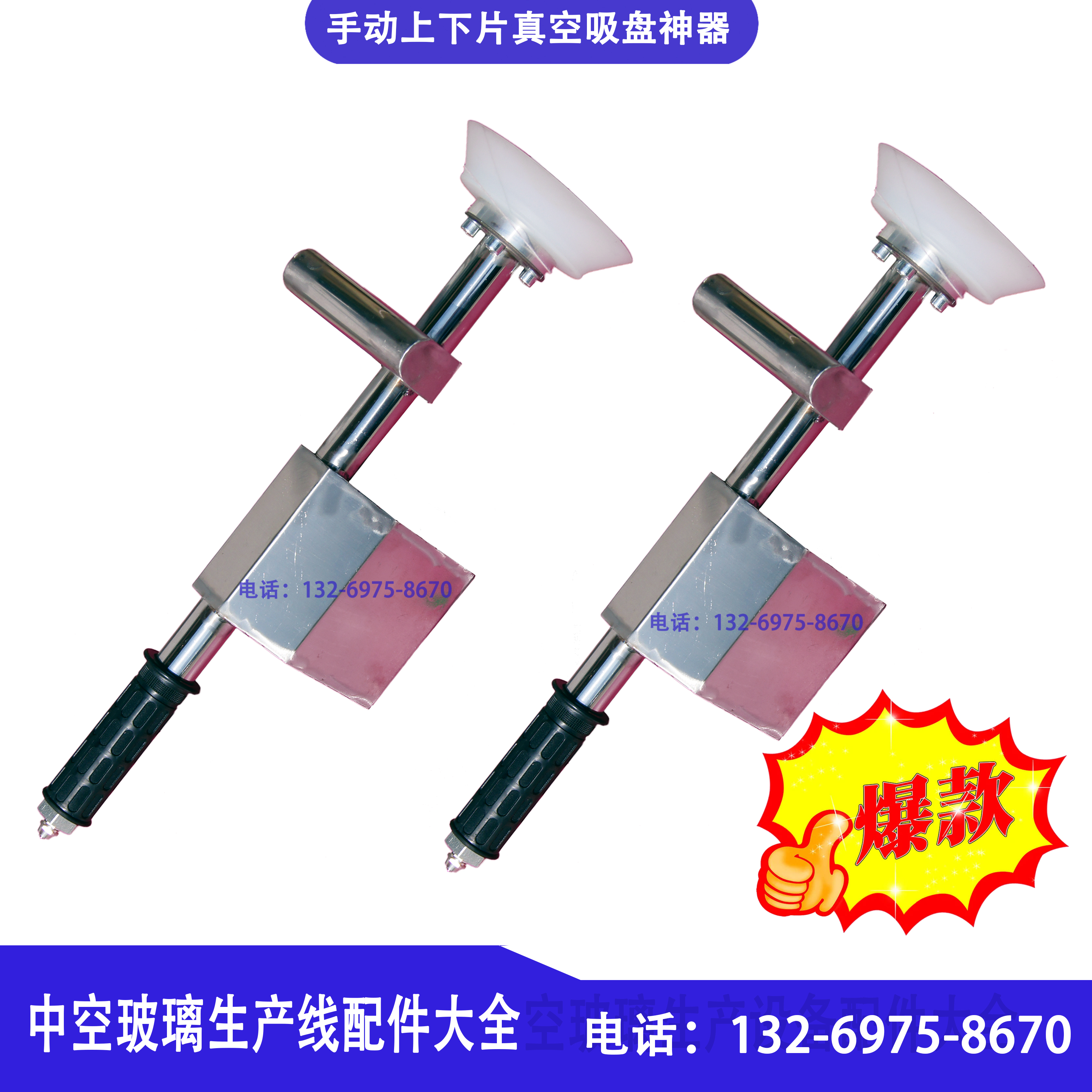 中空玻璃上片下片手持吸盘工具